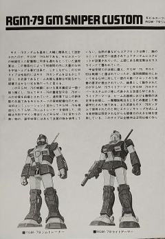 RGM-79SC 特装狙击型吉姆-资料图