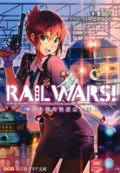 RAIL WARS!