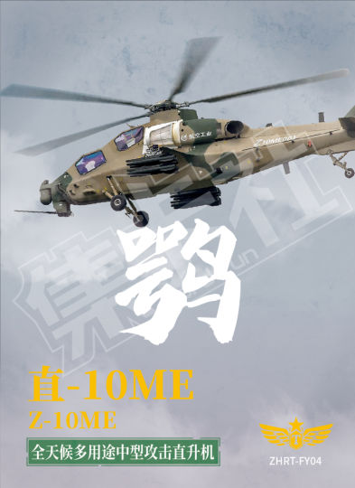 人民空天砺剑-2