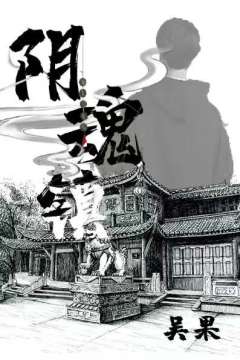 阴魂镇-资料图