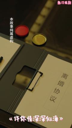 许你情深深似海