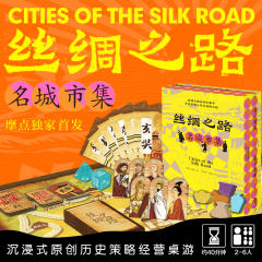 丝绸之路•名城市集