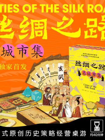 丝绸之路•名城市集