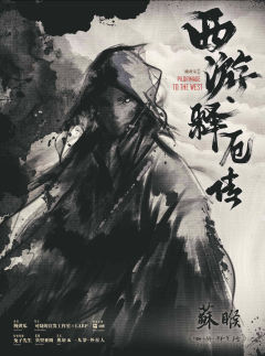 西游·释厄传-资料图