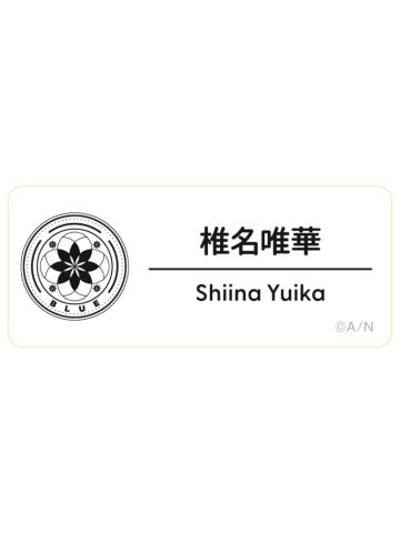 椎名唯华-2025Fes名札