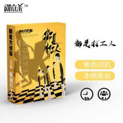 明星大侦探之都是打工人-资料图