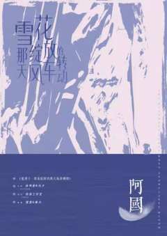 彼岸2 雪花绽放的那天风车转动-资料图