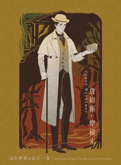 福尔摩斯：最后一案-资料图