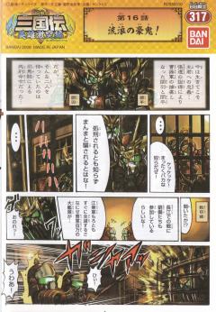 SD高达 BB战士 周仓达希鲁夫-资料图