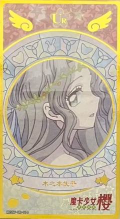 木之本抚子