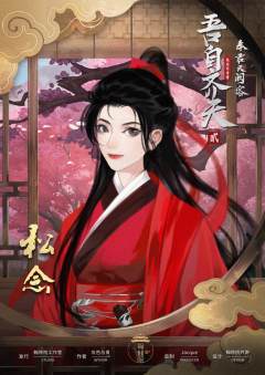 吾自齐天2 奉君天阙客-资料图