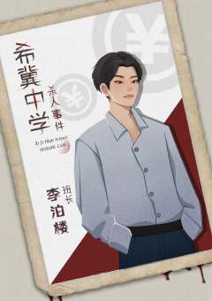希冀中学杀人事件-资料图