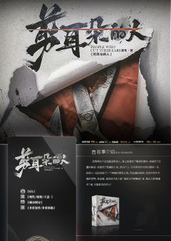剪耳朵的人-资料图
