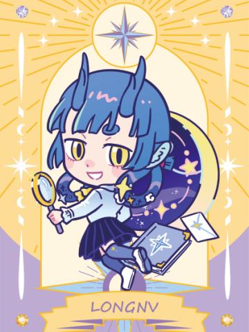 星座守护系列11