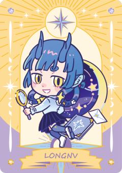 星座守护系列11