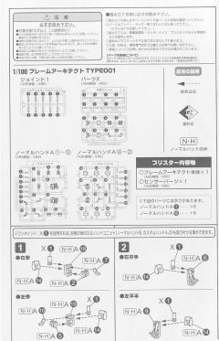 Frame Arms 骨装机兵 素体Type-001-资料图