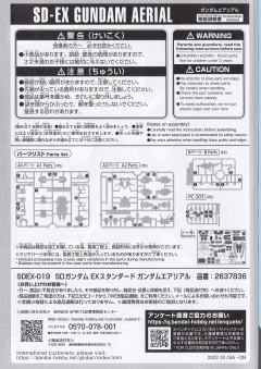 SD EX-Standard 风灵高达-资料图