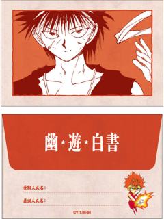 飞影3-富坚义博展-PUZZLE-飞影生日快乐信封