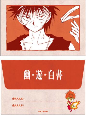 飞影3-富坚义博展-PUZZLE-飞影生日快乐信封