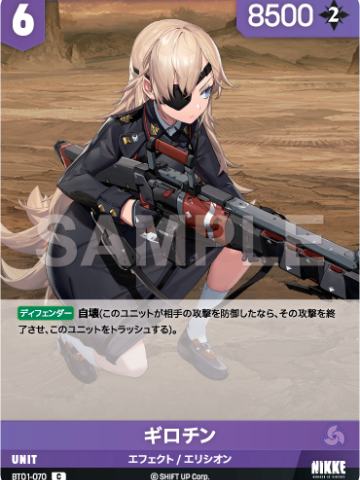 ギロチン