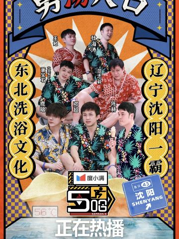 哈哈哈哈哈 第三季