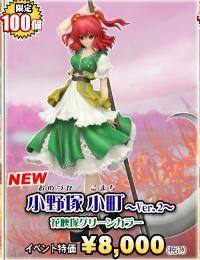 東方Project　小野塚小町 ver.2 花映塚グリーンカラー 駿河屋 - 【買取】小野塚小町 ～Ver.2～ 花映塚グリーンカラー