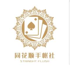 同花顺手帐社