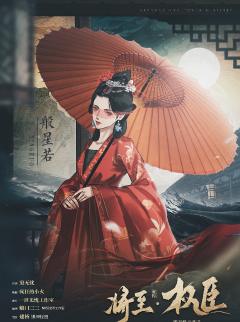 将至前传·权臣-资料图