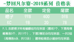 梦回凡尔赛 2019款 OP-资料图