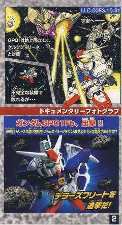 SD高达 BB战士 RX-78GP01-Fb 高达试做1号机全方位推进型“玉兰”-资料图