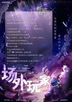 倒叙推理·场外玩家-资料图
