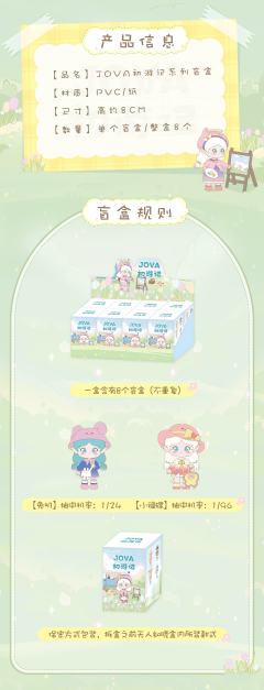 Jova初游记系列-资料图