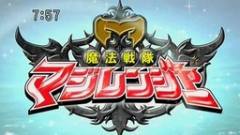 魔法战队魔法连者