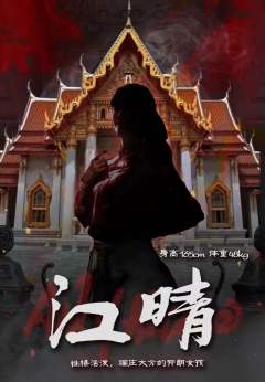 黎明将烬-资料图