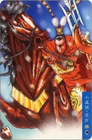 小温侯·吕方