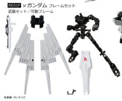 GFrameFA第1弹 v高达 RE01F 骨架
