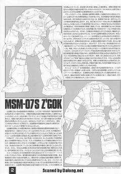 MG MSM-07S 后期型魔蟹-资料图