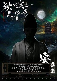 麻衣神探·狄公案-资料图