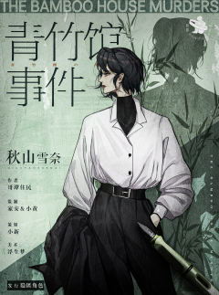 青竹馆事件-资料图
