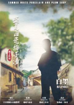 盛夏白瓷梅子汤-资料图