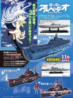 玛雅 1/700 Aoki Hagane no Arpeggio: Ars Nova-资料图