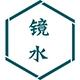 镜水桐光