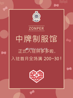 ZONPER中牌制服馆