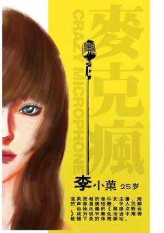 麦克疯-资料图