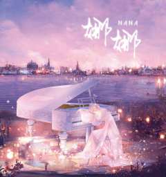 娜娜-资料图
