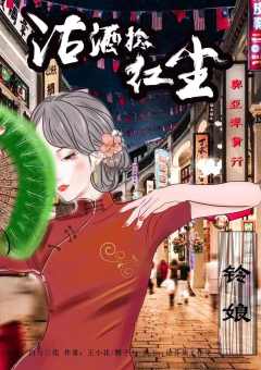 沽酒捻红尘-资料图