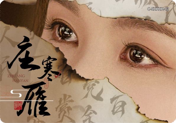庄寒雁