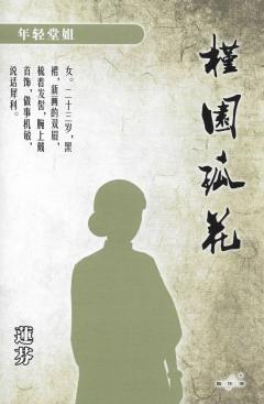 槿园孤花-资料图