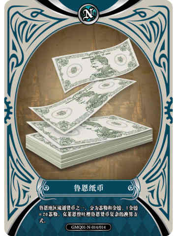 鲁恩纸币