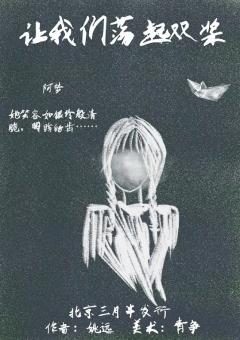 让我们荡起双桨-资料图